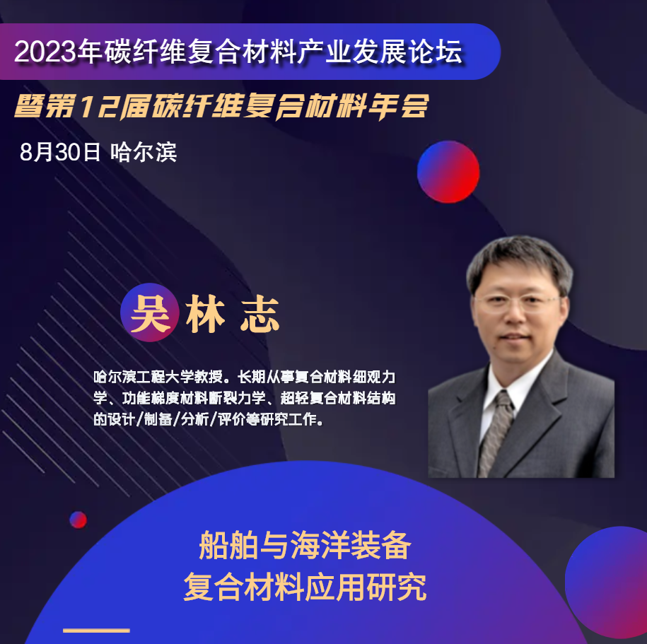 8月30日丨船舶與海洋裝備復合材料應用研究 8月30日丨船舶與海洋裝備復合材料應用研究