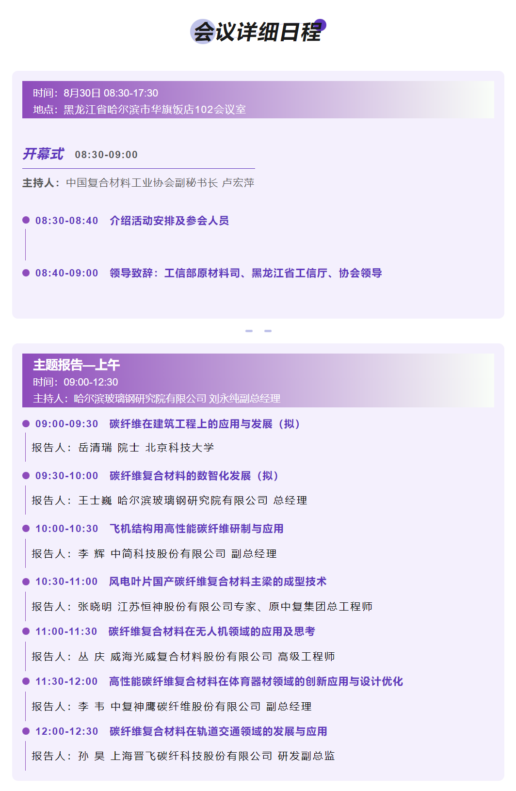 8月30日 | 重磅!工信部揭牌的新材料領域第一個聯盟協辦本屆論壇 8月30日 | 重磅!工信部揭牌的新材料領域第一個聯盟協辦本屆論壇