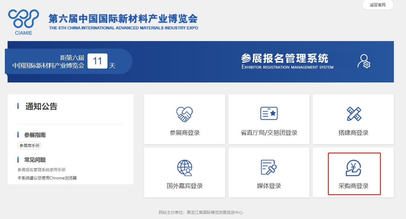 注意！參觀中國國際新材料產(chǎn)業(yè)博覽會(huì)需提前在網(wǎng)上注冊，點(diǎn)開鏈接查看詳細(xì)注冊流程