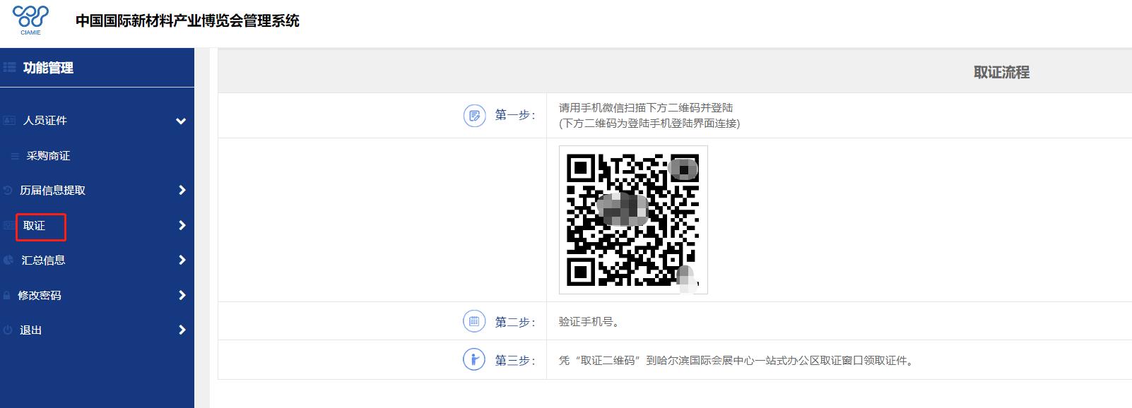注意！參觀中國國際新材料產(chǎn)業(yè)博覽會(huì)需提前在網(wǎng)上注冊，點(diǎn)開鏈接查看詳細(xì)注冊流程
