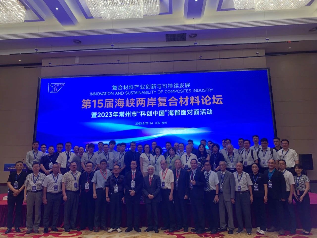 中國復合材料工業協會應邀參加第15屆海峽兩岸復合材料論壇 中國復合材料工業協會應邀參加第15屆海峽兩岸復合材料論壇