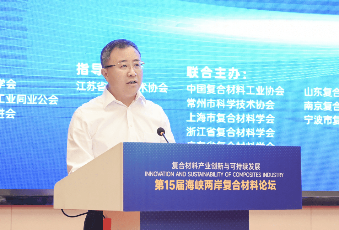 中國復合材料工業協會應邀參加第15屆海峽兩岸復合材料論壇 中國復合材料工業協會應邀參加第15屆海峽兩岸復合材料論壇