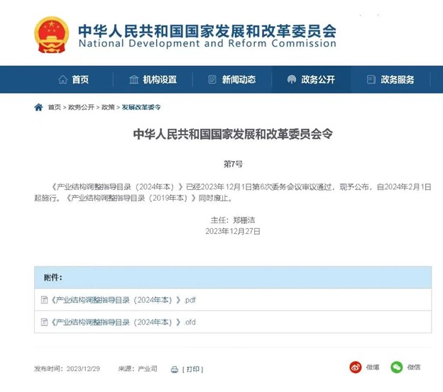 《產業結構調整指導目錄(2024年本)》2024年2月1日正式施行 秘書處 中國復材 《產業結構調整指導目錄(2024年本)》2024年2月1日正式施行 秘書處 中國復材