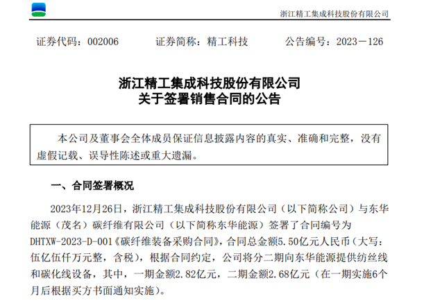 碳纖維設備商精工科技與東華能源簽訂大單 碳纖維設備商精工科技與東華能源簽訂大單