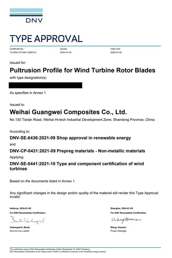 光威拉擠碳梁通過挪威船級社認證 光威拉擠碳梁通過挪威船級社認證