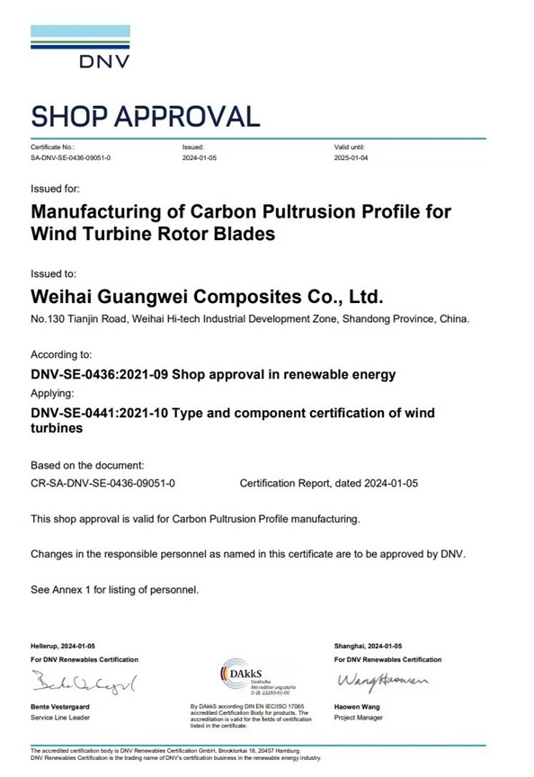 光威拉擠碳梁通過挪威船級社認證 光威拉擠碳梁通過挪威船級社認證