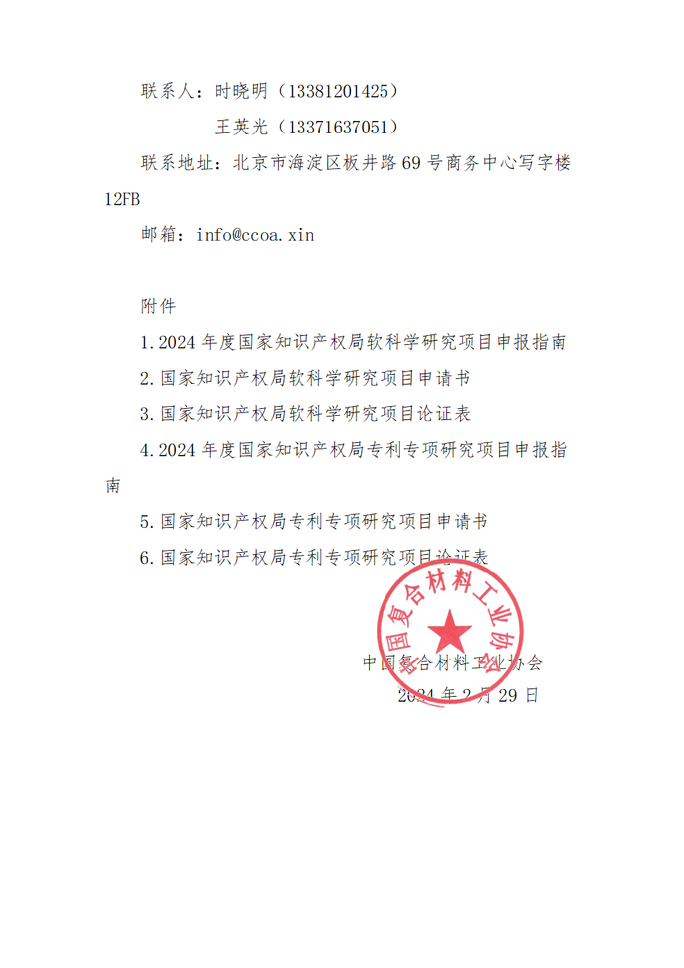 關(guān)于申報2024年度國家知識產(chǎn)權(quán)局軟科學(xué)和專利專項(xiàng)研究項(xiàng)目的通知