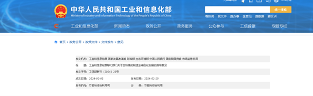 工業和信息化部等七部門關于加快推動制造業綠色化發展的指導意見 工業和信息化部等七部門關于加快推動制造業綠色化發展的指導意見