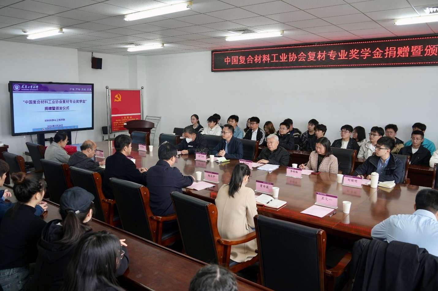 天津工業(yè)大學(xué) “中國(guó)復(fù)合材料工業(yè)協(xié)會(huì)復(fù)材專(zhuān)業(yè)獎(jiǎng)學(xué)金” 捐贈(zèng)暨頒發(fā)儀式圓滿完成