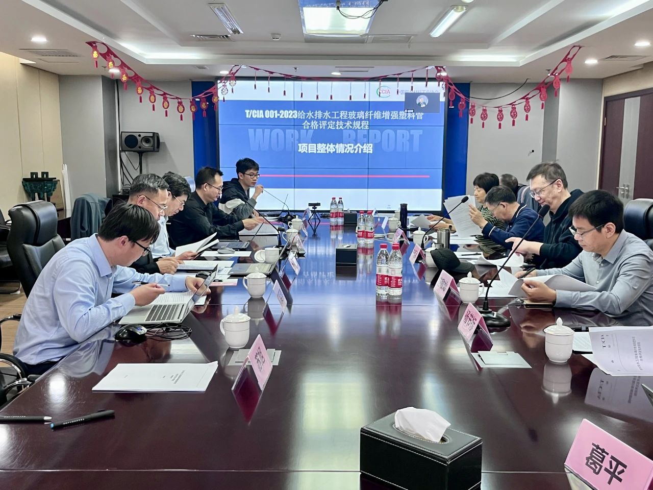 協會團體標準《給水排水工程玻璃纖維增強塑料管合格評定技術規程》審查會順利召開