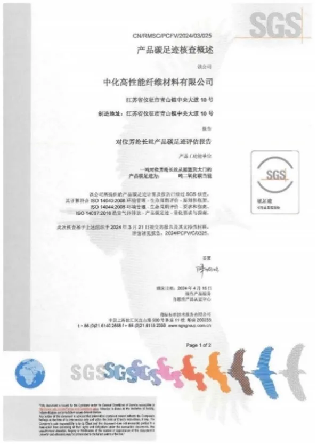 中化國際對位芳綸完成LCA評估