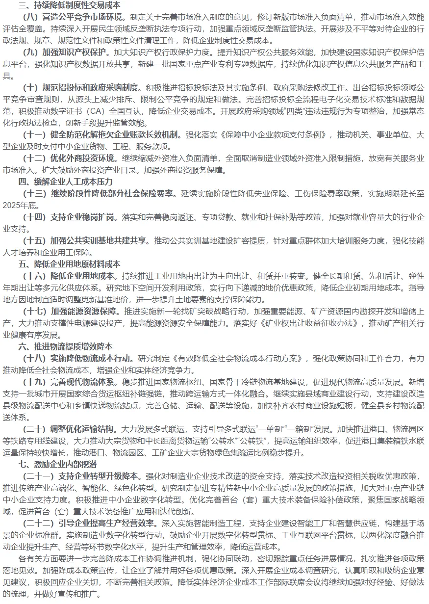 支持實(shí)體經(jīng)濟(jì)高質(zhì)量發(fā)展 四部門聯(lián)合發(fā)布2024年降成本重點(diǎn)工作通知