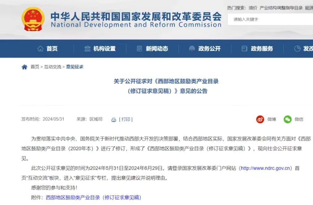 國家發改委修訂西部地區鼓勵類產業 涉及氫能儲運 國家發改委修訂西部地區鼓勵類產業 涉及氫能儲運