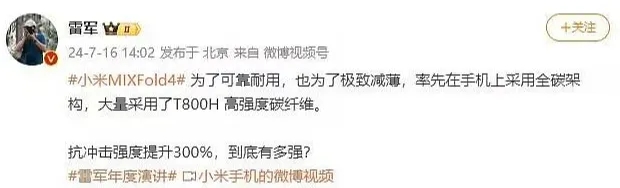 小米發(fā)布T800H碳纖維折疊手機(jī),全碳纖維車身汽車備受矚目! 小米發(fā)布T800H碳纖維折疊手機(jī),全碳纖維車身汽車備受矚目!