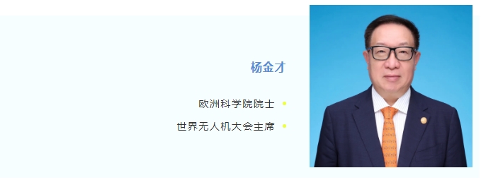 8月23日丨剖析您不得不來的碳纖維復合材料高峰論壇——低空經濟新機遇