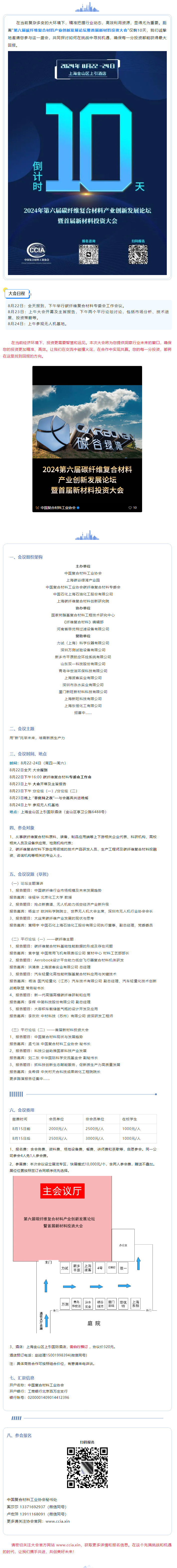 倒計時10天丨8月23日—碳纖維復合材料大會等您來！