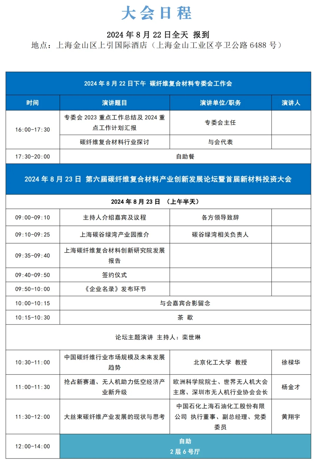 8月23日丨會議日程、參會路線 看這里！