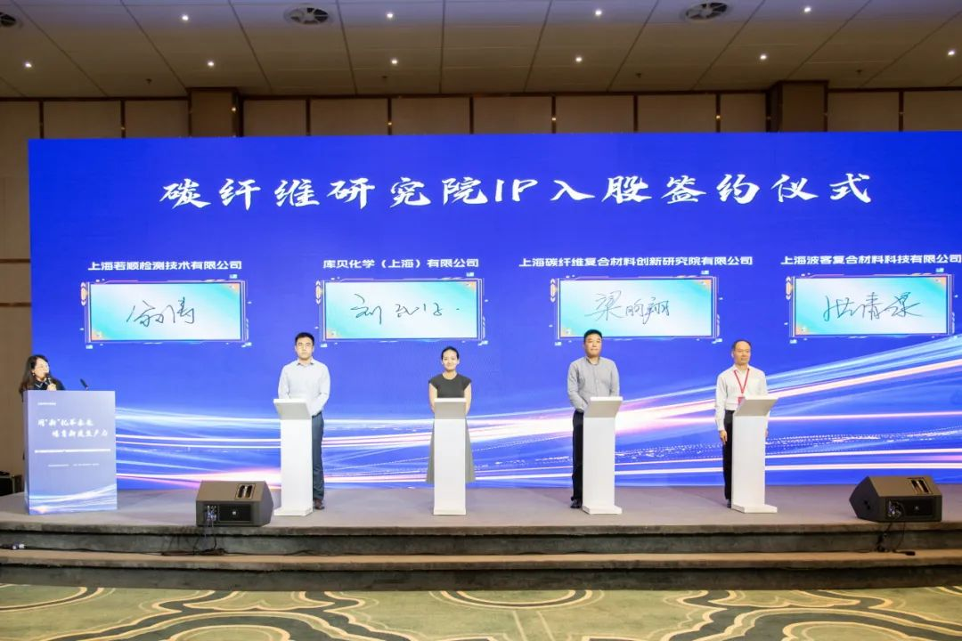 第六屆碳纖維復合材料產業創新發展論壇暨首屆新材料投資大會成功舉辦 第六屆碳纖維復合材料產業創新發展論壇暨首屆新材料投資大會成功舉辦