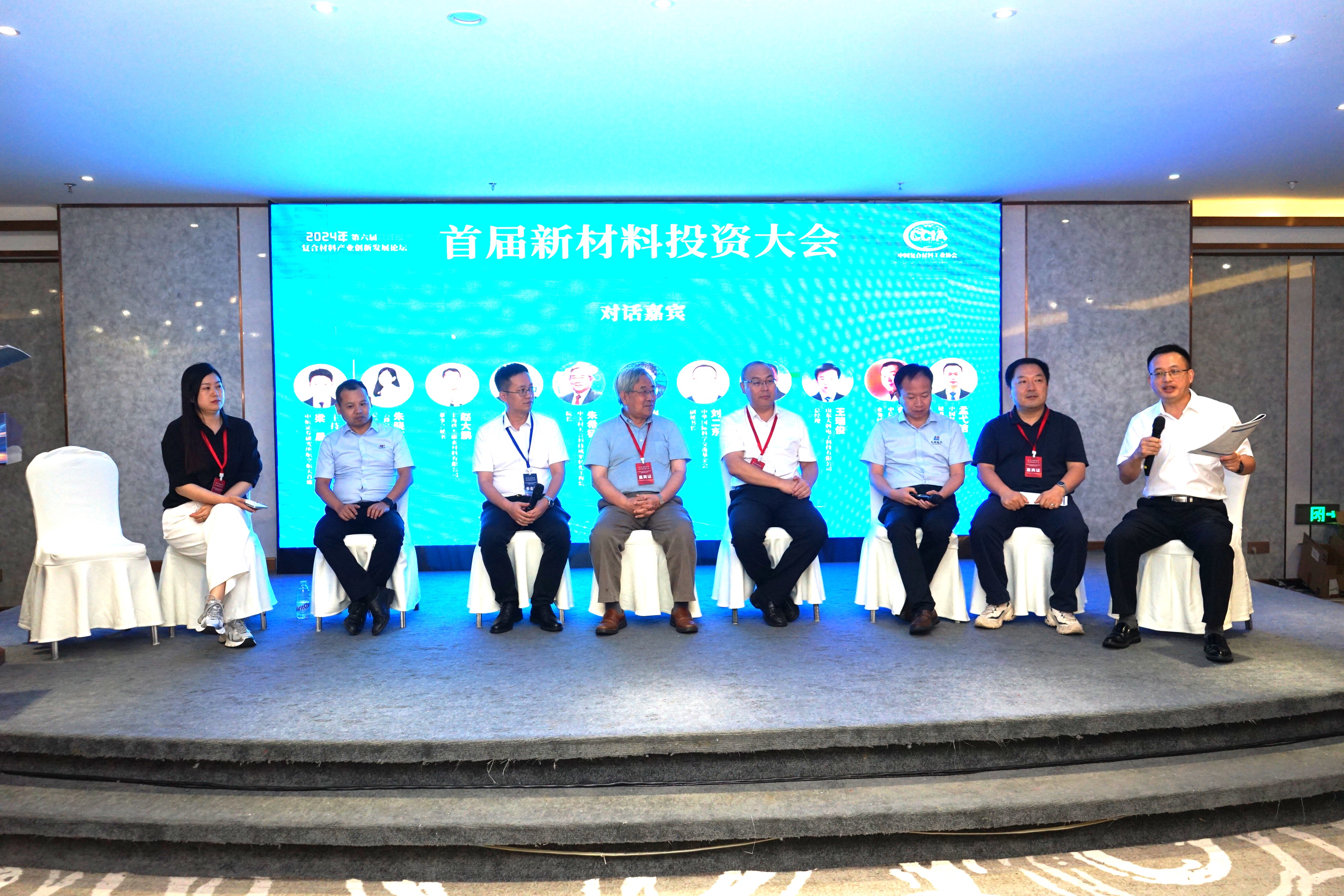 第六屆碳纖維復(fù)合材料產(chǎn)業(yè)創(chuàng)新發(fā)展論壇暨首屆新材料投資大會(huì)成功舉辦