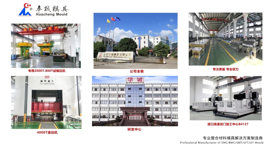 【會員風采】臺州華誠模具有限公司