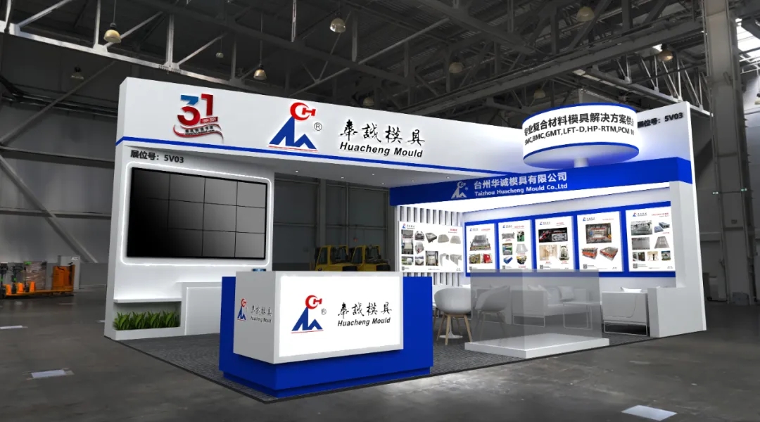 【會員風采】臺州華誠模具有限公司