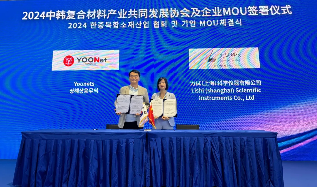 2024中韓復合材料產業共同發展協會及企業MOU簽署儀式成功舉辦