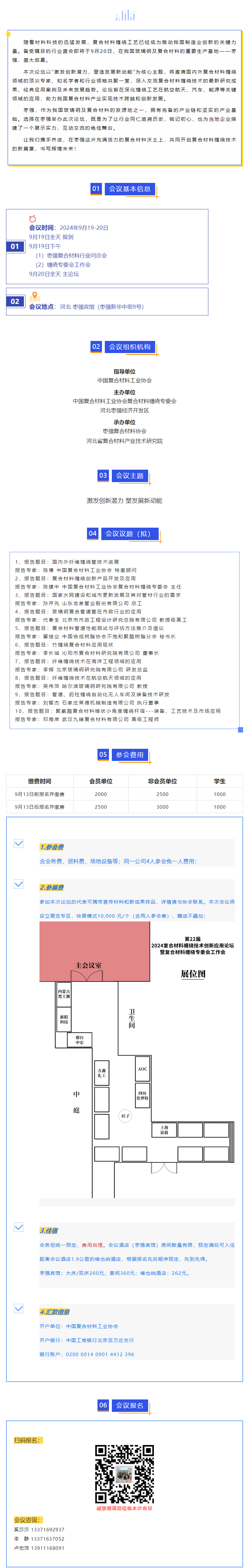 報告更新丨第22屆2024復合材料纏繞技術創新應用論壇暨棗強復合材料產業發展研討會