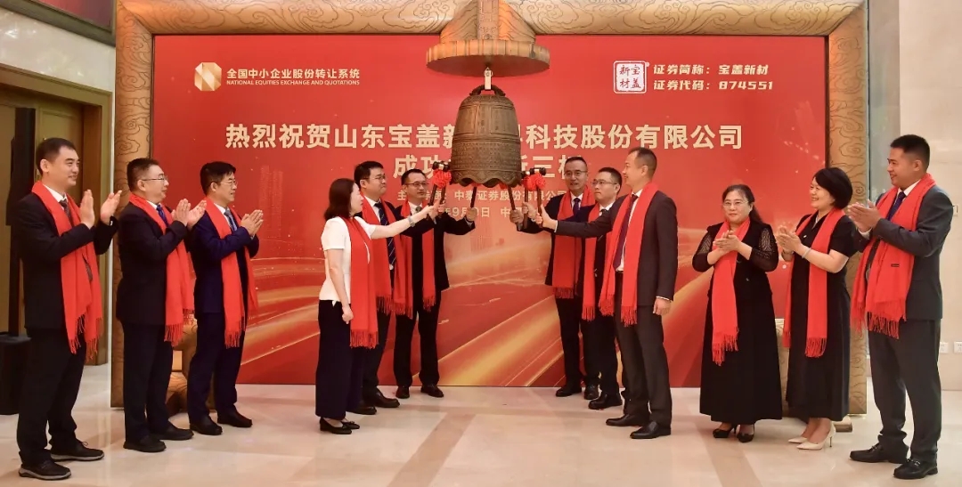 孟弋潔秘書長(zhǎng)見證寶蓋新材成功掛牌，聯(lián)合推動(dòng)復(fù)合材料電纜溝蓋板行業(yè)創(chuàng)新發(fā)展