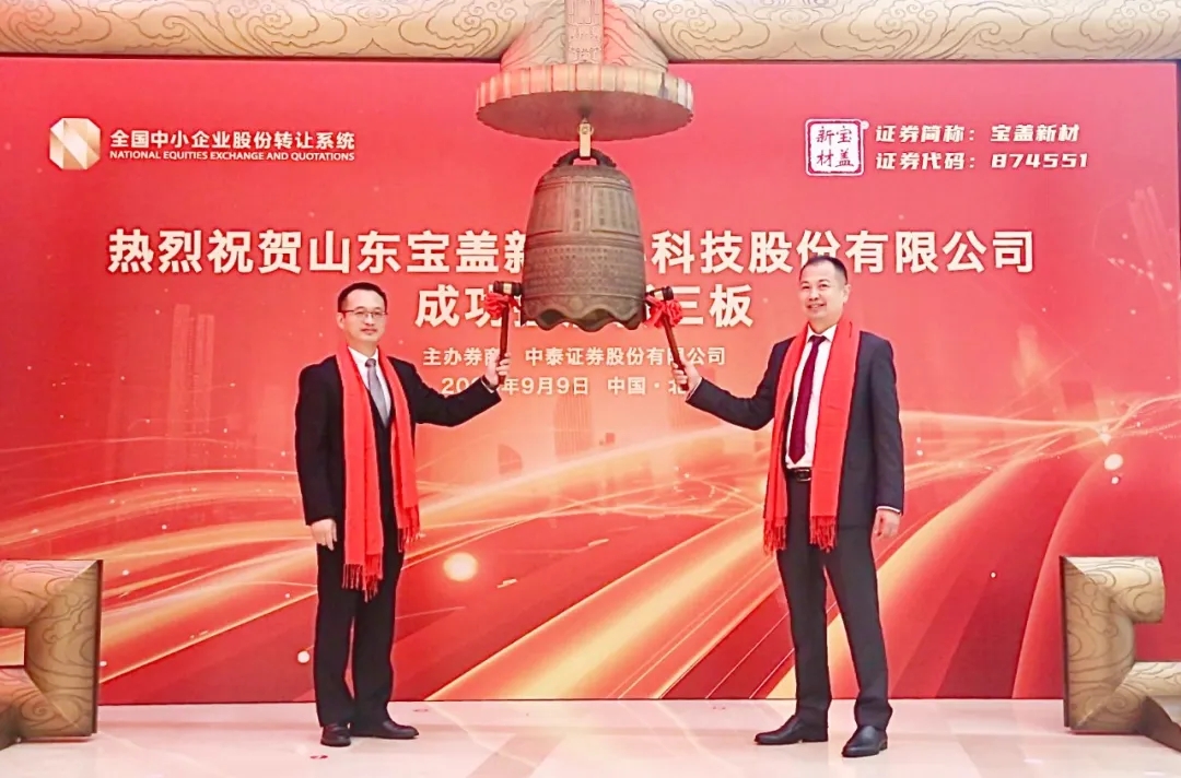 孟弋潔秘書長(zhǎng)見證寶蓋新材成功掛牌，聯(lián)合推動(dòng)復(fù)合材料電纜溝蓋板行業(yè)創(chuàng)新發(fā)展