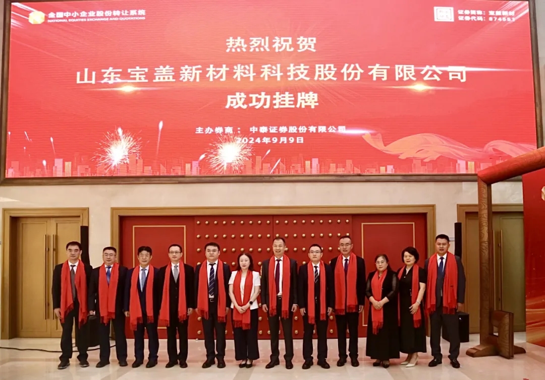 孟弋潔秘書長(zhǎng)見證寶蓋新材成功掛牌,聯(lián)合推動(dòng)復(fù)合材料電纜溝蓋板行業(yè)創(chuàng)新發(fā)展 孟弋潔秘書長(zhǎng)見證寶蓋新材成功掛牌,聯(lián)合推動(dòng)復(fù)合材料電纜溝蓋板行業(yè)創(chuàng)新發(fā)展