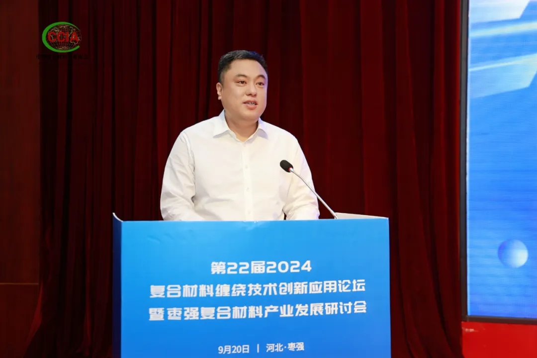 第22屆2024復合材料纏繞技術創新應用論壇暨棗強復合材料產業發展研討會成功舉辦(上) 第22屆2024復合材料纏繞技術創新應用論壇暨棗強復合材料產業發展研討會成功舉辦(上)