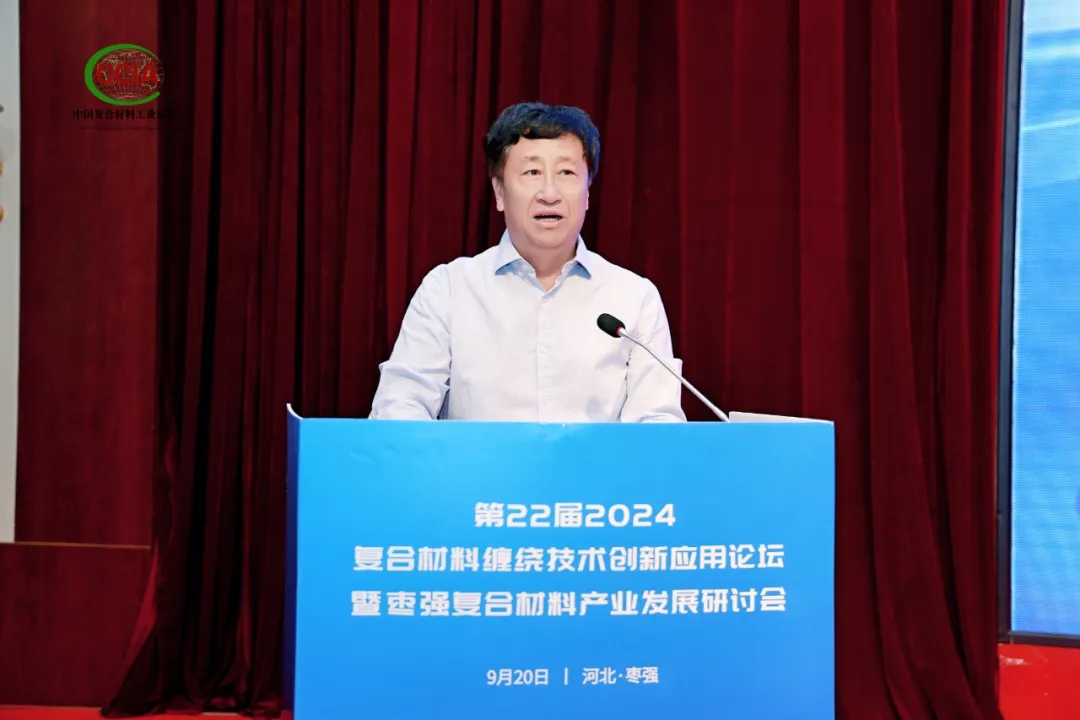 第22屆2024復合材料纏繞技術創新應用論壇暨棗強復合材料產業發展研討會成功舉辦(上) 第22屆2024復合材料纏繞技術創新應用論壇暨棗強復合材料產業發展研討會成功舉辦(上)