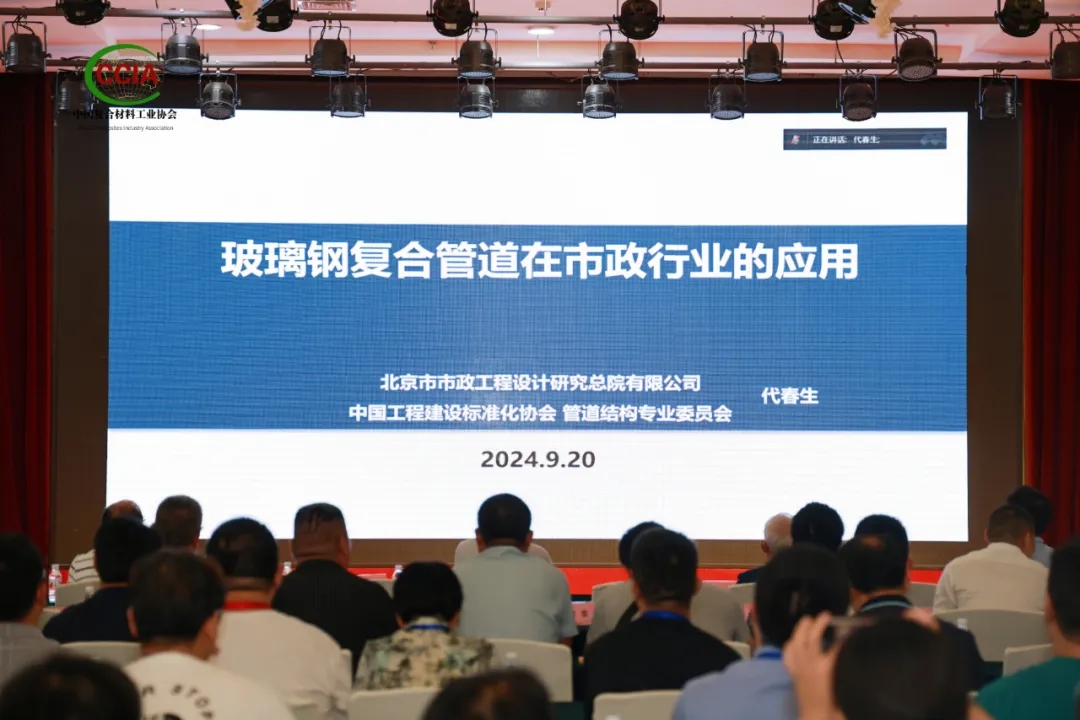 第22屆2024復合材料纏繞技術創新應用論壇暨棗強復合材料產業發展研討會成功舉辦(中) 第22屆2024復合材料纏繞技術創新應用論壇暨棗強復合材料產業發展研討會成功舉辦(中)