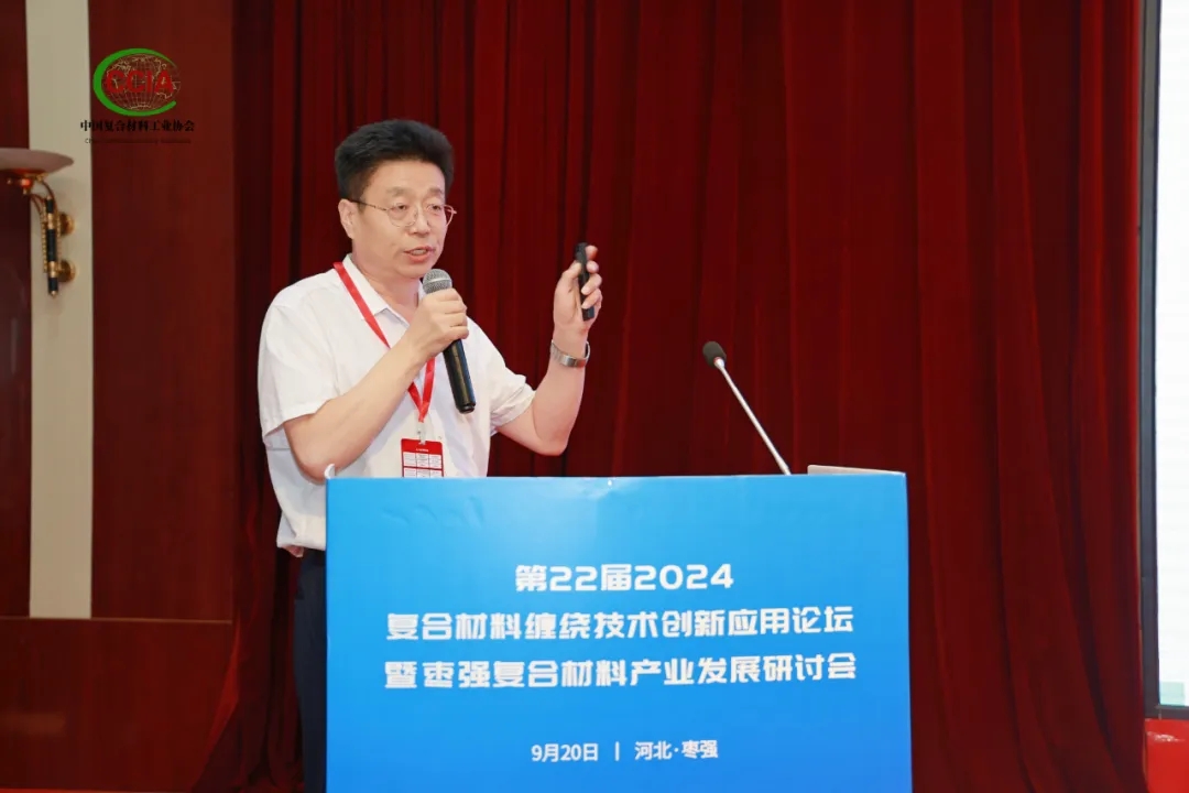 第22屆2024復(fù)合材料纏繞技術(shù)創(chuàng)新應(yīng)用論壇暨棗強(qiáng)復(fù)合材料產(chǎn)業(yè)發(fā)展研討會(huì)成功舉辦(下) 第22屆2024復(fù)合材料纏繞技術(shù)創(chuàng)新應(yīng)用論壇暨棗強(qiáng)復(fù)合材料產(chǎn)業(yè)發(fā)展研討會(huì)成功舉辦(下)