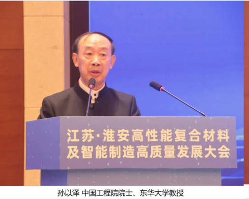 中國復(fù)合材料工業(yè)協(xié)會秘書長孟弋潔應(yīng)邀參加高性能復(fù)合材料及智能制造高質(zhì)量發(fā)展大會并做主題演講