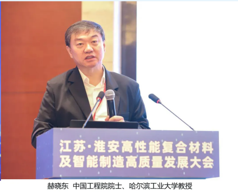 中國復(fù)合材料工業(yè)協(xié)會秘書長孟弋潔應(yīng)邀參加高性能復(fù)合材料及智能制造高質(zhì)量發(fā)展大會并做主題演講