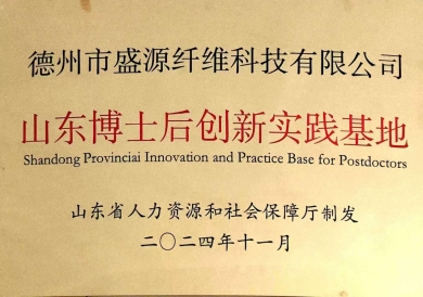 【會員風采】德州市盛源纖維科技有限公司——十年櫛風沐雨，披荊斬棘；十年勵精圖治，鑄就輝煌。