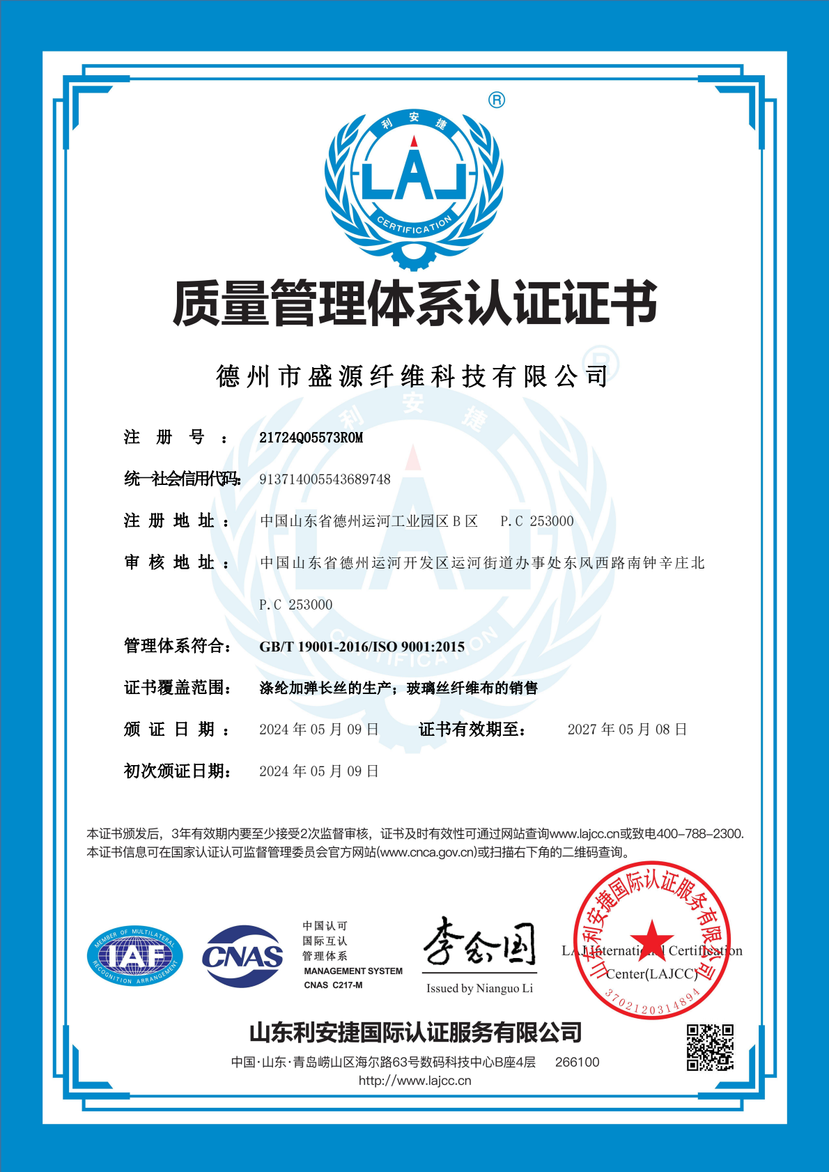 【會員風采】德州市盛源纖維科技有限公司——十年櫛風沐雨，披荊斬棘；十年勵精圖治，鑄就輝煌。