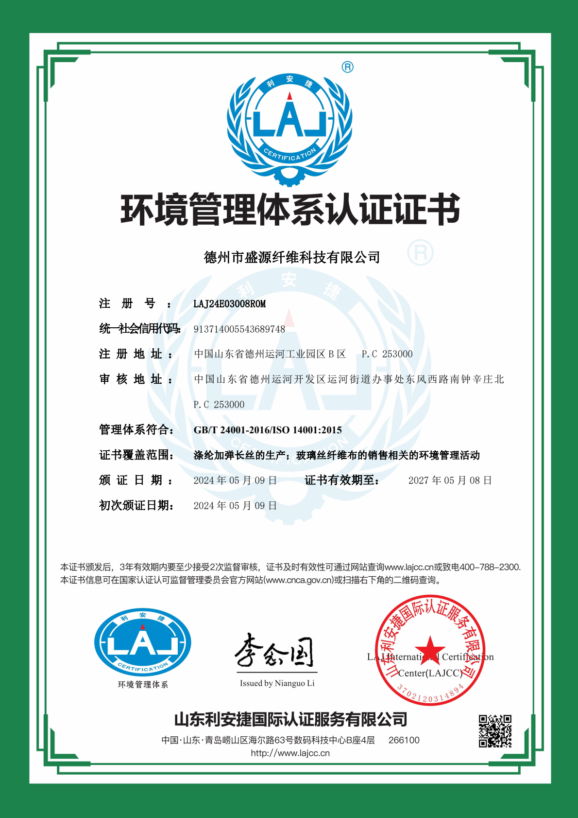 【會員風采】德州市盛源纖維科技有限公司——十年櫛風沐雨，披荊斬棘；十年勵精圖治，鑄就輝煌。