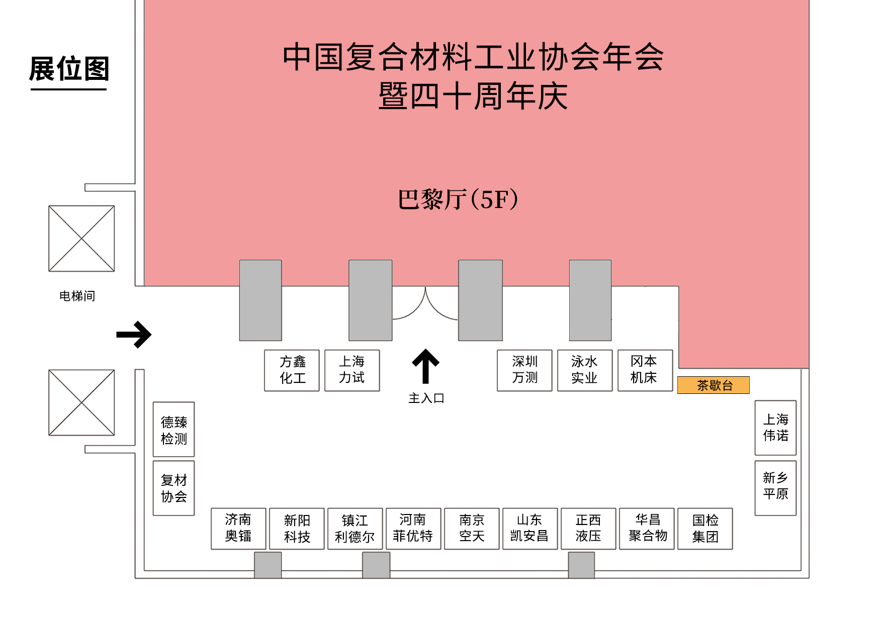 酒店換啦！不要走錯！——中國復合材料工業協會年會暨四十周年慶