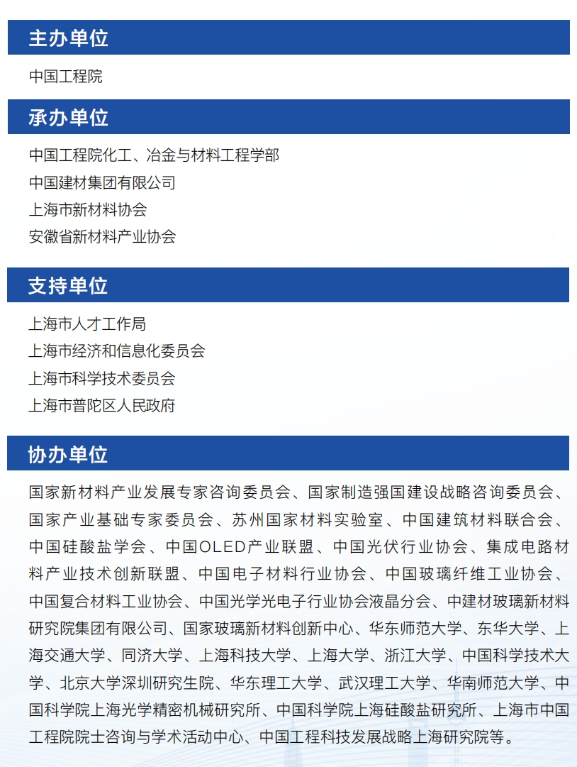 誠(chéng)邀參加中國(guó)工程院工程科技學(xué)術(shù)研討會(huì)暨2024中國(guó)光電材料大會(huì) 誠(chéng)邀參加中國(guó)工程院工程科技學(xué)術(shù)研討會(huì)暨2024中國(guó)光電材料大會(huì)