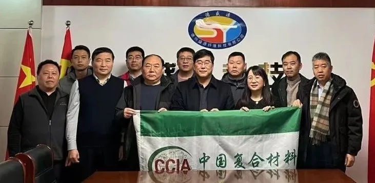 中國復合材料工業協會服務萬里行——德州站（下）