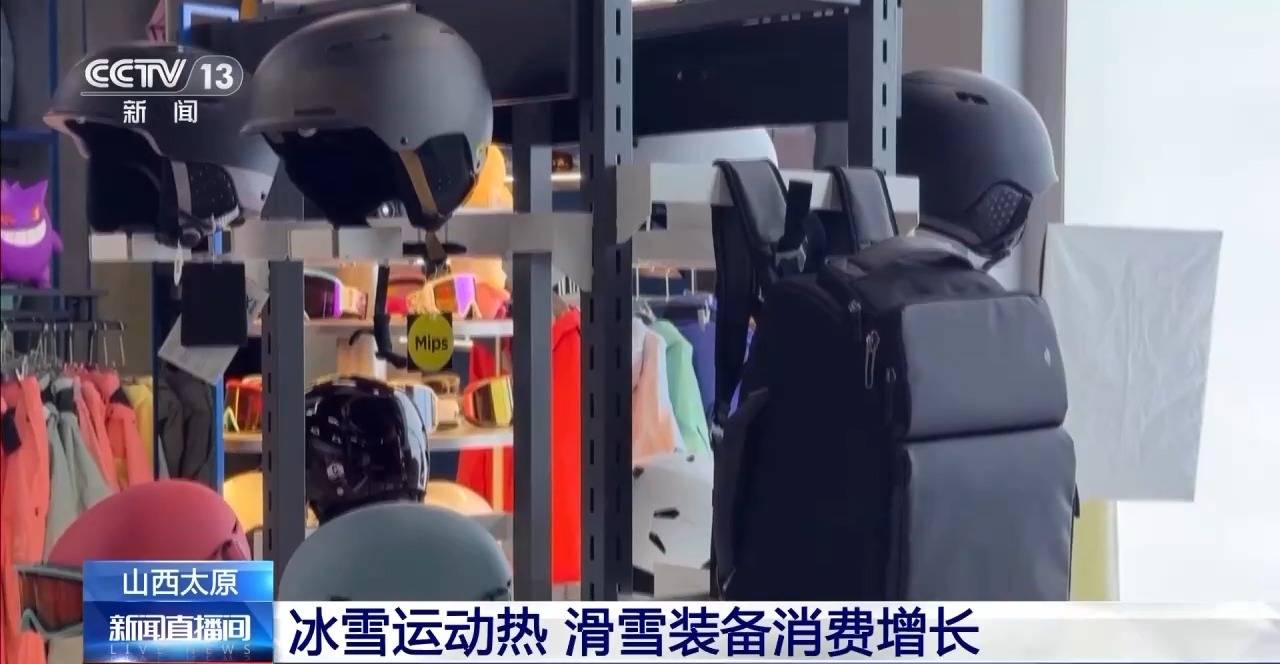 政策推動冰雪經濟，裝備市場迎來熱潮