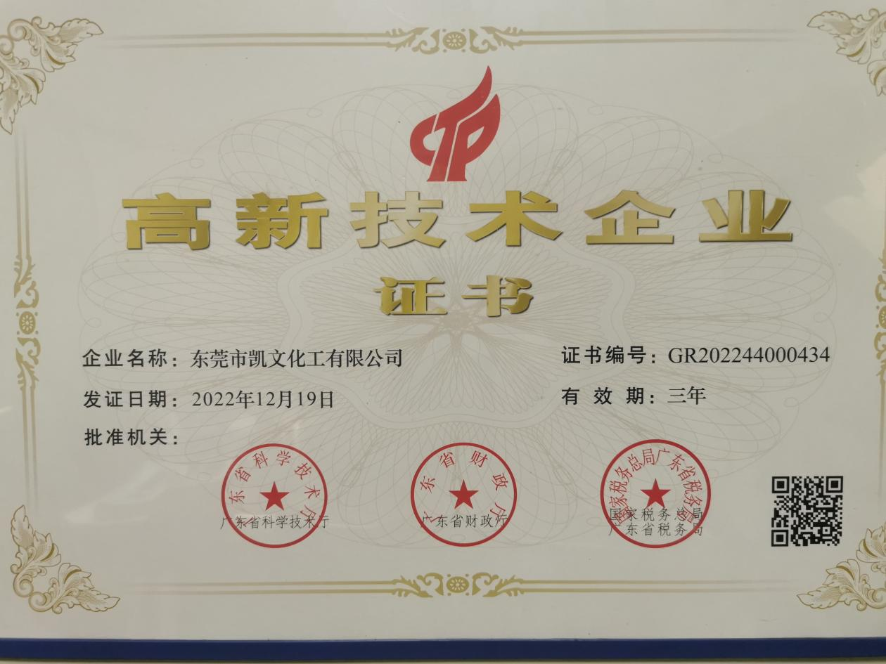 【企業風采】東莞市凱文化工有限公司 【企業風采】東莞市凱文化工有限公司