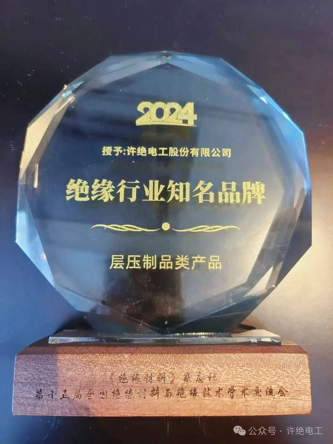 【會員風采】許絕電工股份有限公司