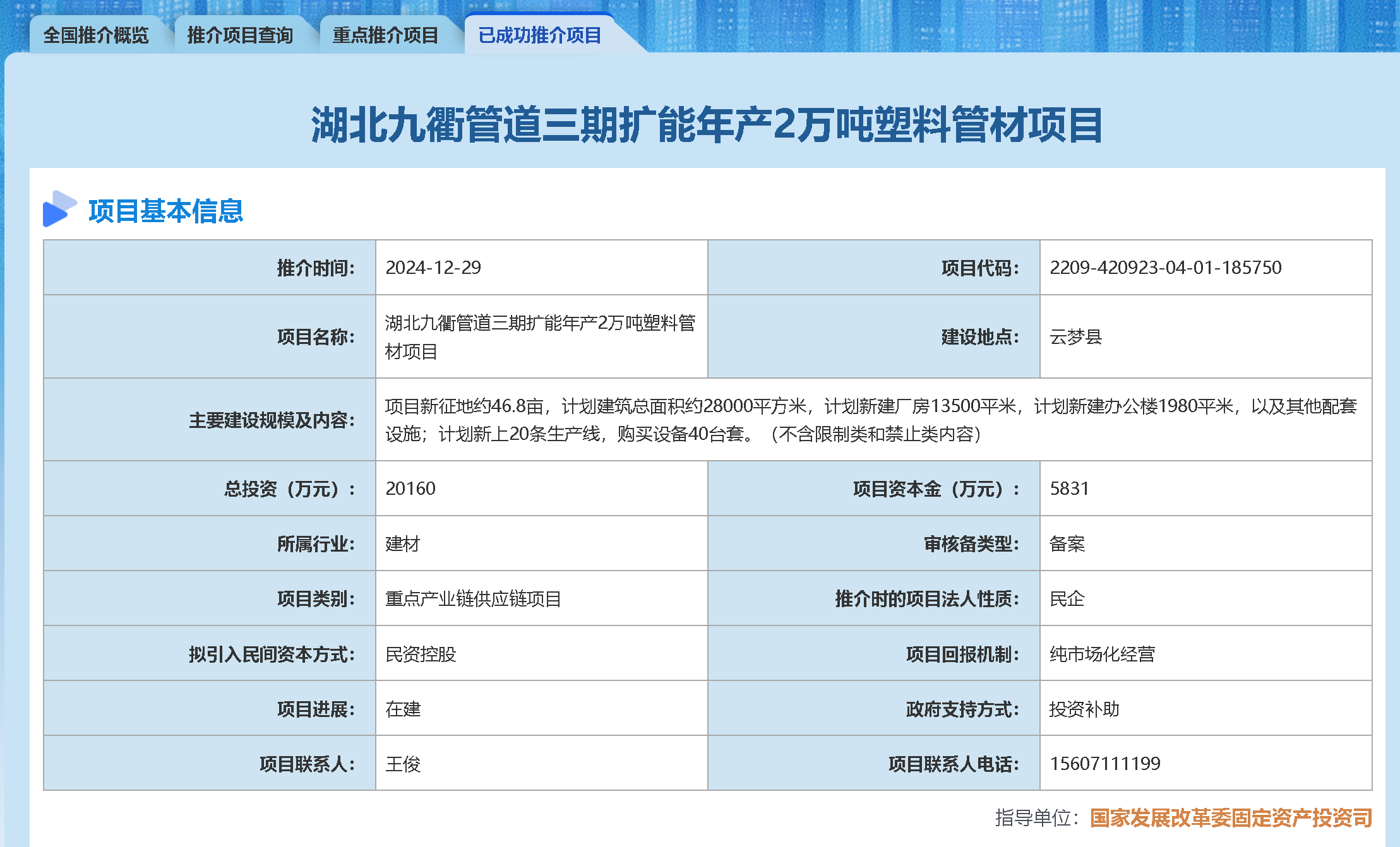 國家發(fā)改委大力促進民間投資，助力民企參與重大工程