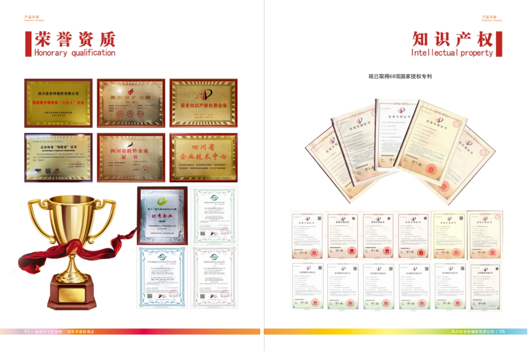 【會員風采】四川佳世特橡膠有限公司