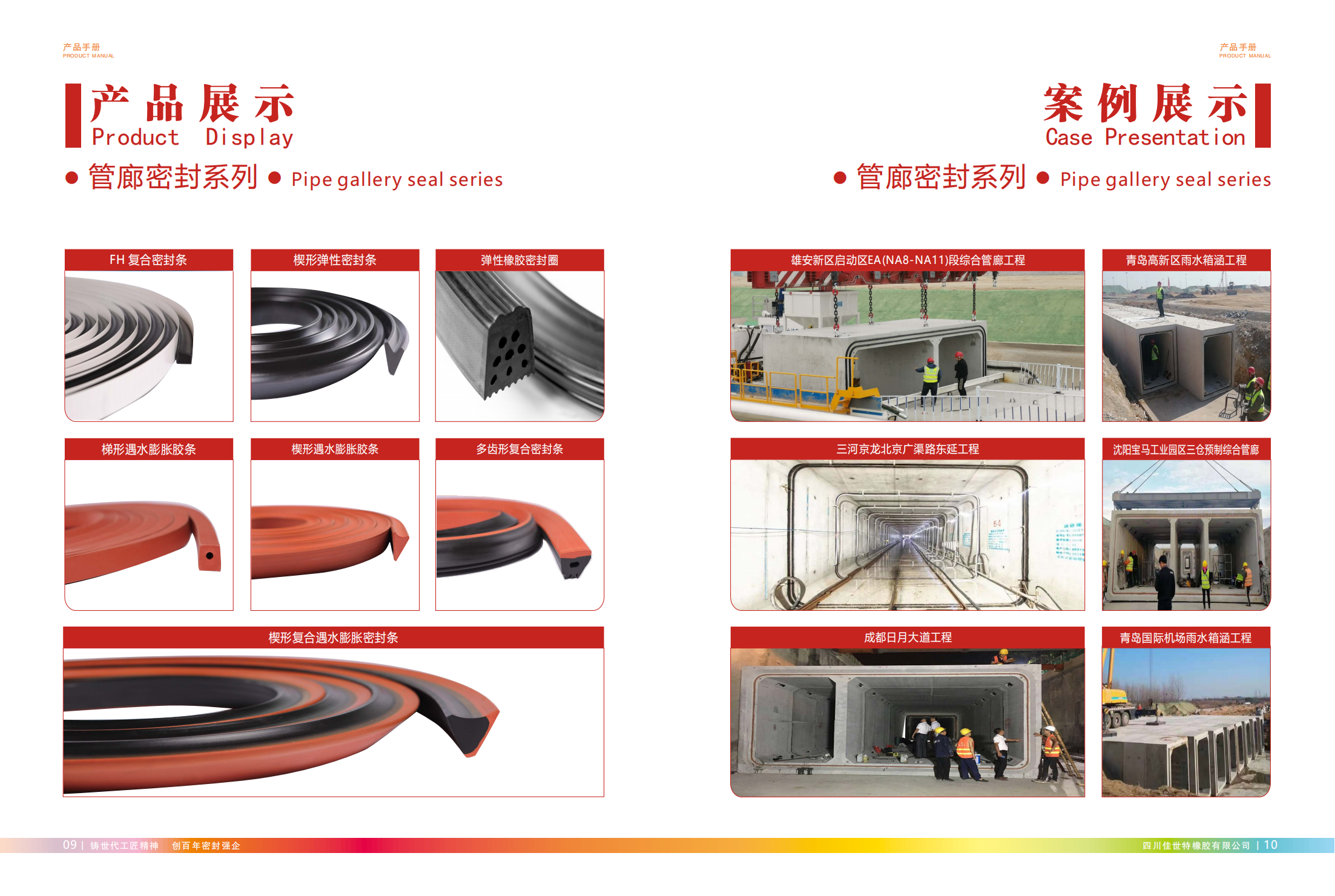 【會員風采】四川佳世特橡膠有限公司