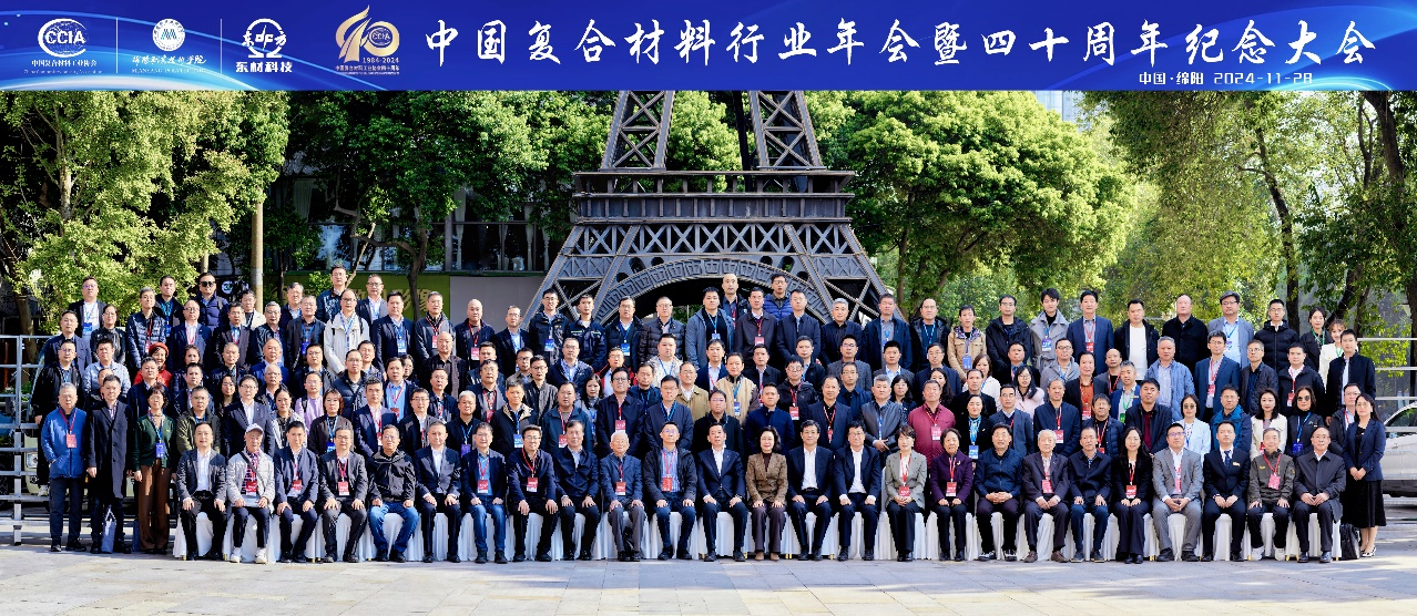 新鮮出爐!2024年中國復合材料行業十大新聞 新鮮出爐!2024年中國復合材料行業十大新聞