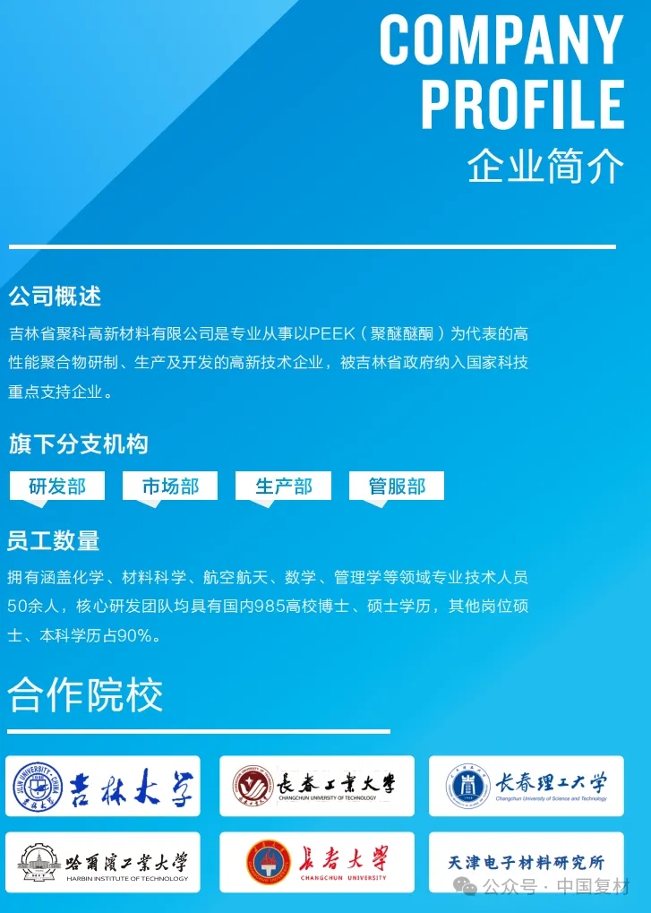 【會員風采】吉林省聚科高新材料有限公司